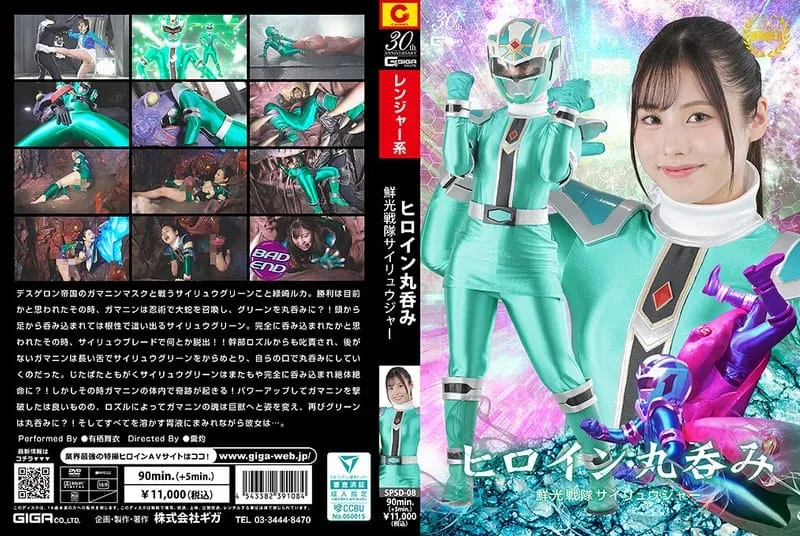[SPSD-08] Heroine swallowed whole: Sairyuuger – Arisu Mai