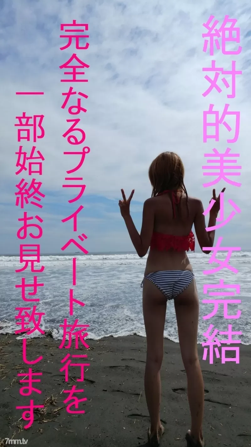 FC2-PPV-827011 -PPV 827011 Finally the last work ☆ Complete private trip to love each other for 2 nights and 3 days with that legendary absolute beautiful girl Part 1 ☆ With limited benefits