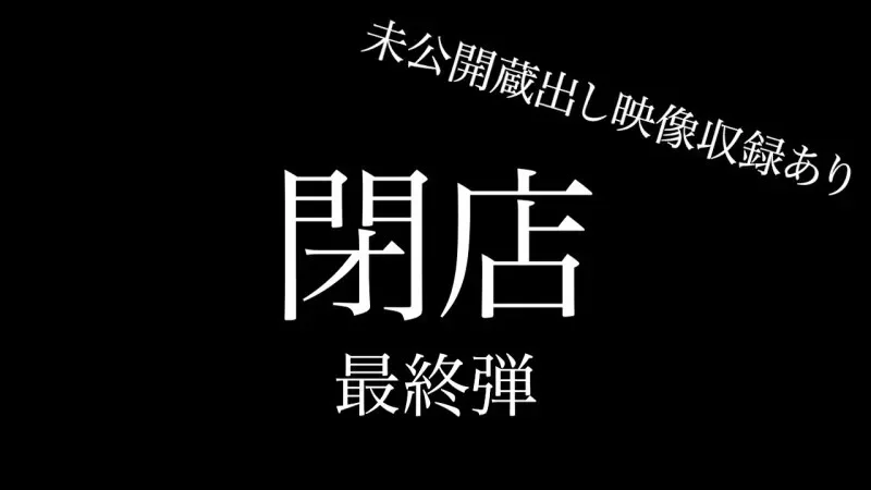 FC2-PPV-4668913 Last  Super huge closing sale, final 7 works + unreleased footage of announcer, total 8 works, over 330 minutes, about 26GB