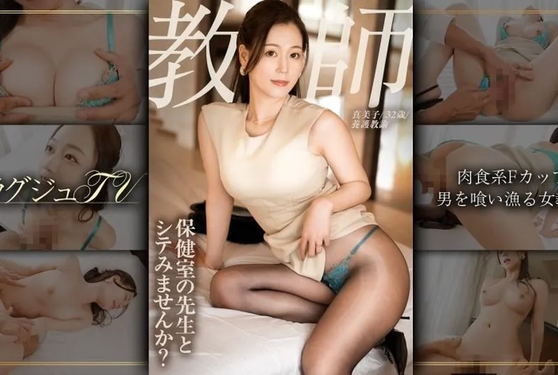 [259LUXU-1883] The seemingly proper school nurse is actually a wild predator, devouring men in passionate, intense encounters every night…