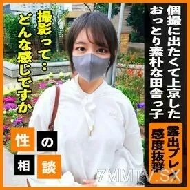 FC2-PPV-3403538 980pt for 3 days only!  - [On-site experience] A carefree and easy-going country girl who was interested in an individual shooting model and consulted!  - Enjoy shooting with a play full of curiosity and outstanding sensitivity!