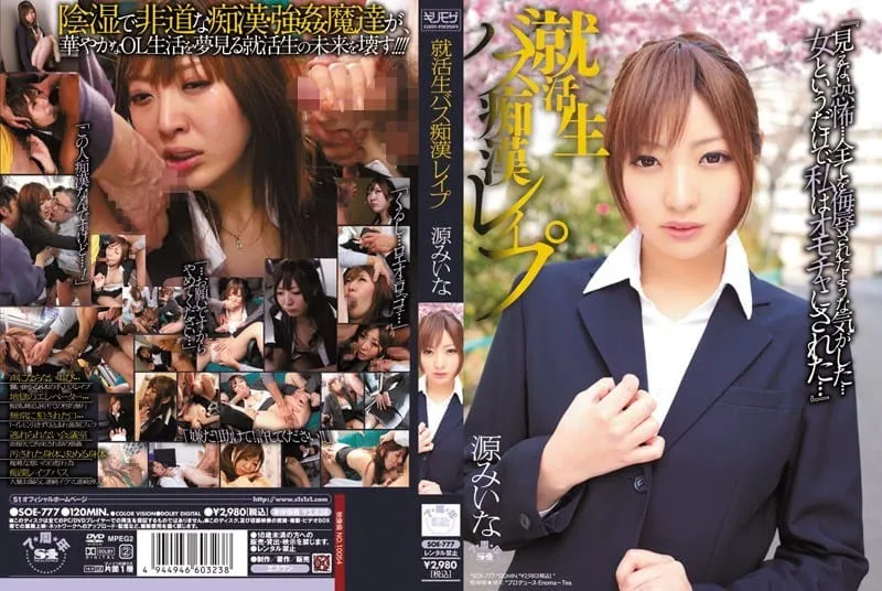 [SOE-777] job-seeking student bus molestation r●pe Mina Minamoto