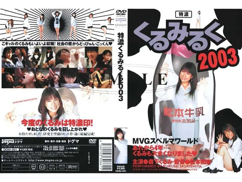 [DDM-001] BODYCON DANCE MANIA Vol.1