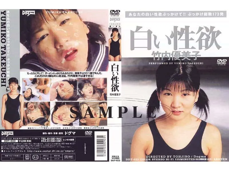 [DDT-023] White lust Yumiko Takeuchi