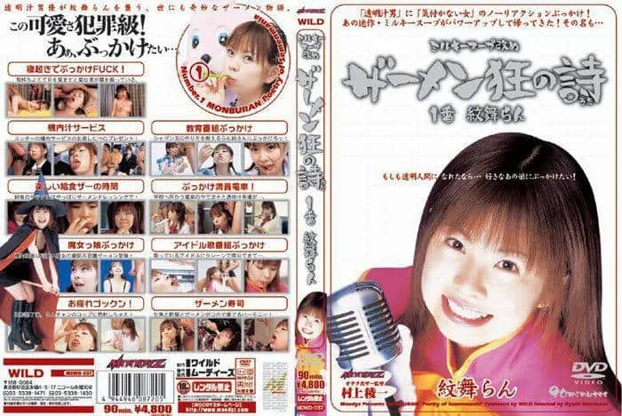 [MDQD-037] Monbu Ran 2