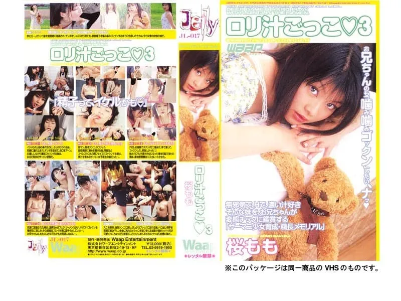 [JLD-017] Pretend Cherry Peach Juice Lori