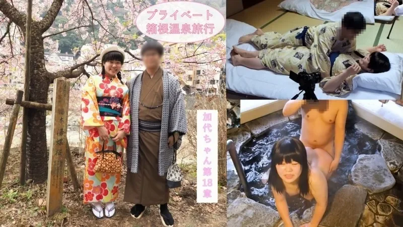 FC2-PPV-4708010 313_Full of private feeling  A lovey-dovey trip to Hakone hot springs for two♪ After enjoying sightseeing and cooking on a sleepover date, the two have sex in the open-air bath and in yukata in a Japanese-style room♪ JD Kayo-chan Chap...