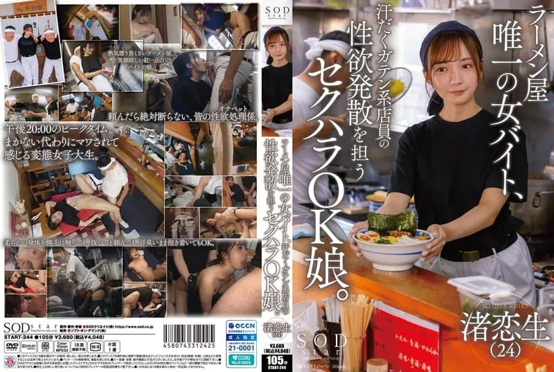 [START-244] The only female worker at a ramen shop takes on the role of satisfying the sexual desires of sweaty, rugged male staff through sexual harassment. Reno Nagisa