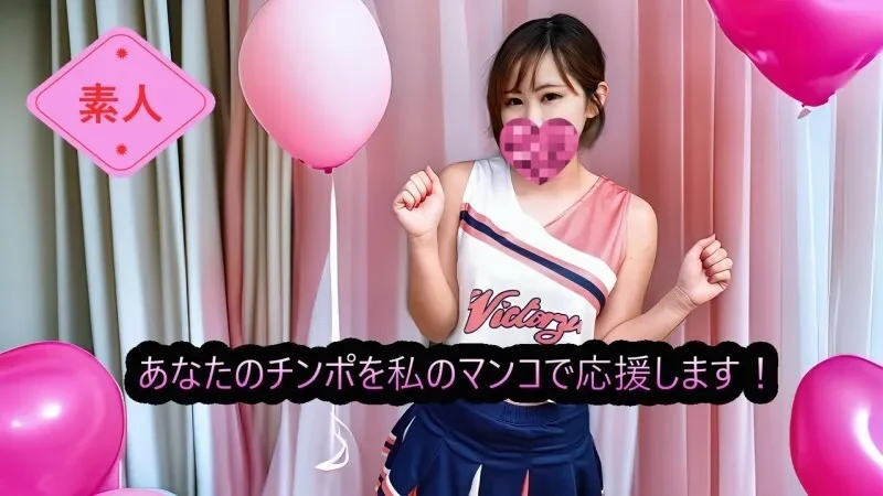 FC2-PPV-4798663 Uncensored, Amateur  Cheer your dick with my pussy! Cock cheering cheerleader 'Cheerman'