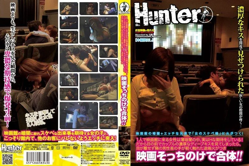 [HUNT-343] Women who come to the cinema alone secretly expect something naughty! So, when they see a couple making out passionately in front of them, they can’t look away, and when a male stranger lightly touches them, they get turned on and end up h...