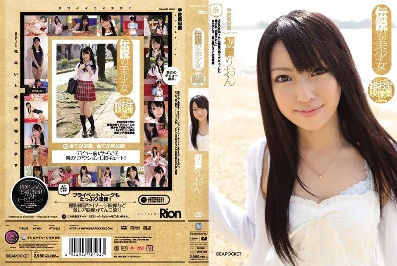 [IPTD-623] Legendary beautiful girl: Ultra-rare footage before her debut: All unreleased footage Rion Hatsumi