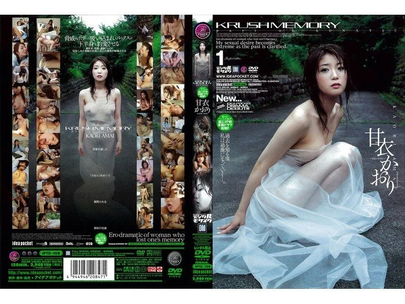 [IPTD-108] Clothes Smell Sweet KRUSHMEMORY