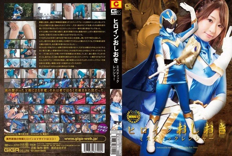[GOMK-99] Heroine punishment – Mystic Ranger Hatsumi Saki