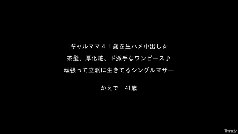 FC2-PPV-898075 ☆Bargain/resale☆ 41-year-old Gal Mama Kaede series!  - [With high-quality ZIP]