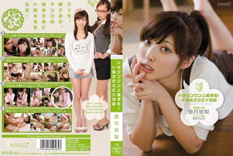 [KAWD-298] Drastic improvement in sex talents! Super lewd woman-style sex training, Katsuki Yuuri, Takamiya Ryou