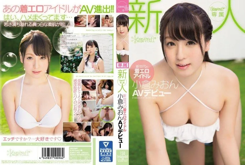 [KAWD-753] Newcomer! kawaii* Exclusive: The Next-Generation Gravure Idol Misaki Mio’s AV Debut