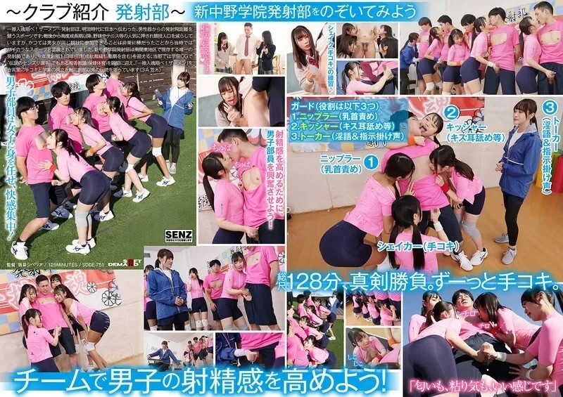 SDDE-751-UNCENSORED-LEAK UNCENSORED-LEAK  SDDE-751 Schoolgirls who offer their young sweat to handjobs. Private Shin-Nakano Academy "Launch Club"