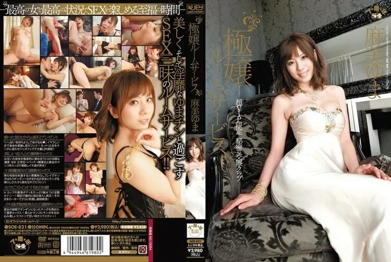 SOE-821-UNCENSORED-LEAK UNCENSORED-LEAK                      SOE-821 Gokujo Room Service Super VIP Limited Secret Dating Club Yuma Asami