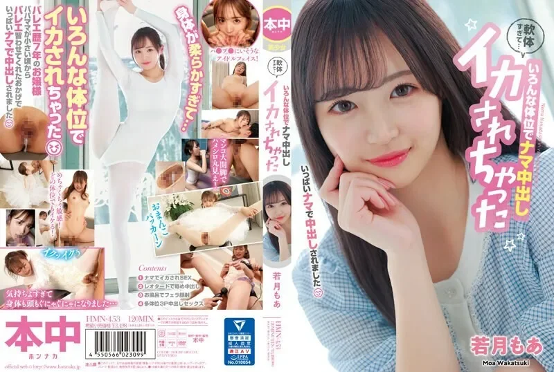 HMN-453-UNCENSORED-LEAK UNCENSORED-LEAK  HMN-453 Her body is too soft... I creampied her in various positions and made her cum Moa Wakatsuki