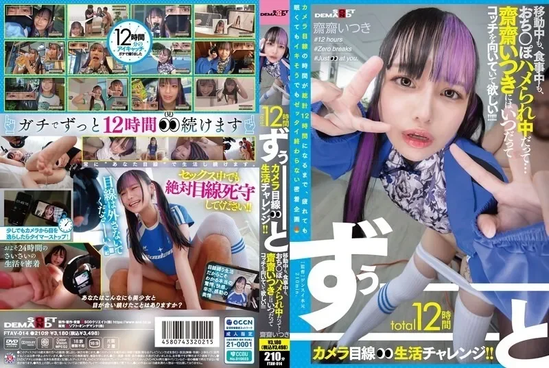 FTAV-014-UNCENSORED-LEAK UNCENSORED-LEAK  FTAV-014 A total of 12 hours of constant camera-focused living challenges!! Whether she's traveling, eating, or getting fucked... we want Saisai Itsuki to always be looking this way!!