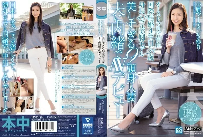 HND-296-UNCENSORED-LEAK UNCENSORED-LEAK  HND-296 28-year-old International Marriage 4th Year Living In Australia Height 168cm Former Model With Beautiful Legs Too Beautiful 9-headed Married Woman AV Debut Secretly From Her Husband Sayuri Tanihara Mar...