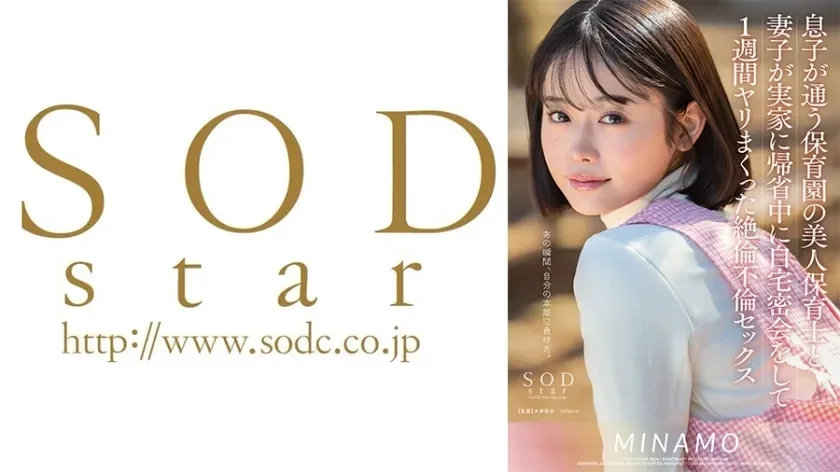 START-148-UNCENSORED-LEAK UNCENSORED-LEAK  START-148 A beautiful nursery teacher from my son's nursery school and my wife and son had a secret rendezvous at home while visiting their parents' house and had sex for a week MINAMO