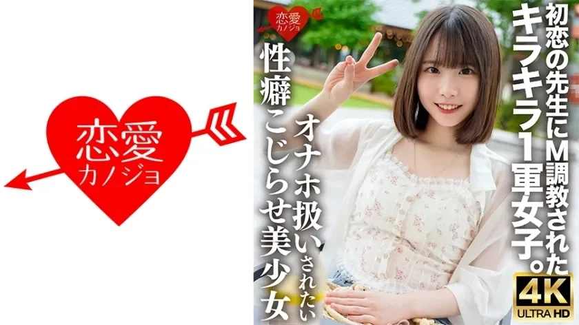 ERHV-034-UNCENSORED-LEAK UNCENSORED-LEAK  ERHV-034 A glittering first-class girl who was taught M● by her first love teacher. I want to be treated like a masturbator, I have an aggravated sexual habit that I can't tell anyone about, I play with my ov...