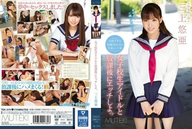 TEK-079-UNCENSORED-LEAK UNCENSORED-LEAK  TEK-079 Let's etch after school with school girls idol Yua Mikami