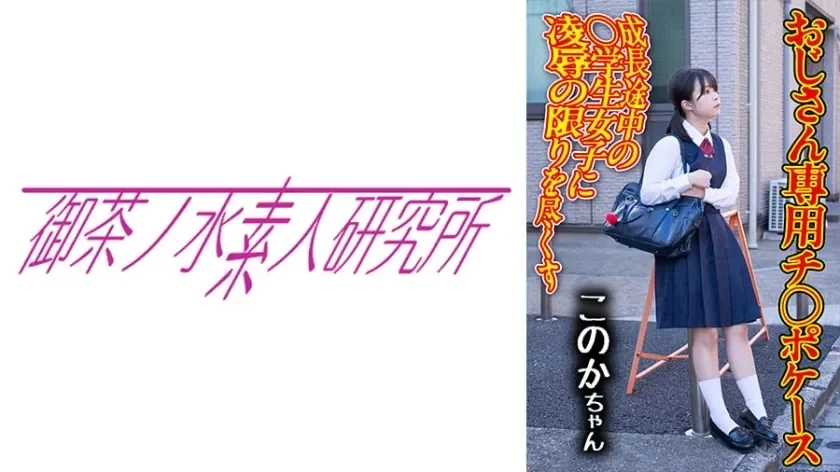 OCHA-168-UNCENSORED-LEAK Uncensored-Leak OCHA-168 Dick case4 Kona