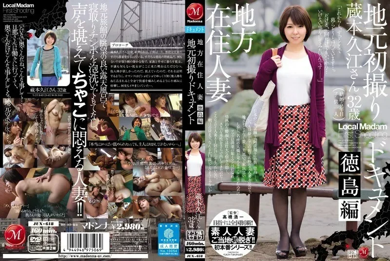 JUX-618-UNCENSORED-LEAK UNCENSORED-LEAK                      JUX-618 Local Resident Married Woman Local First Shooting Documentary Tokushima Edition Hisae Kuramoto