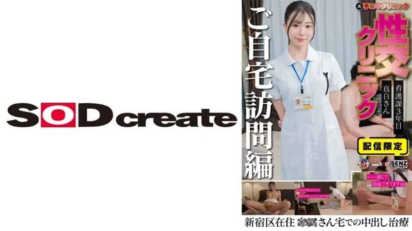 SENN-061-UNCENSORED-LEAK UNCENSORED-LEAK  SENN-061 Home Sex Clinic ⑧ Sara Mashiro