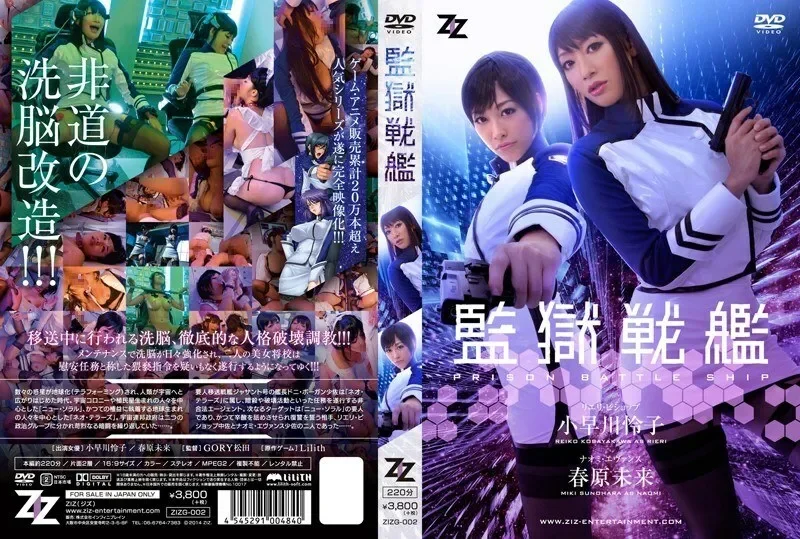 ZIZG-002-UNCENSORED-LEAK UNCENSORED-LEAK                      ZIZG-002 Live-action version  Prison Battleship Reiko Kobayakawa Mirai Sunohara