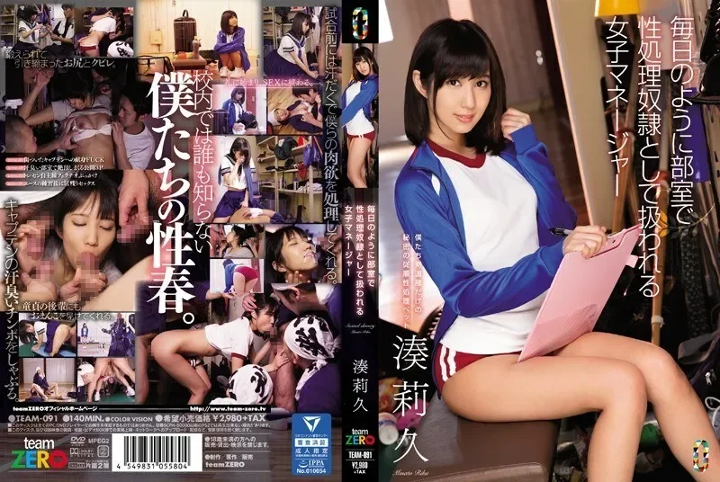 TEAM-091-UNCENSORED-LEAK UNCENSORED-LEAK  TEAM-091 Riku Minato, a female manager who is treated as a sexual processing guy in the club room almost every day