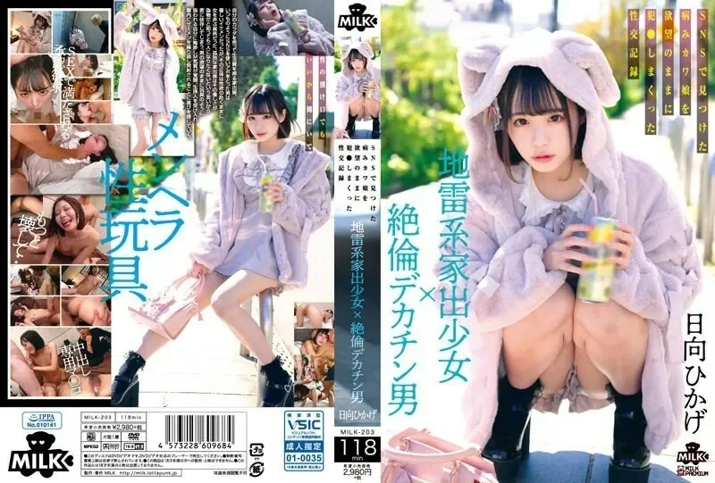 MILK-203-UNCENSORED-LEAK UNCENSORED-LEAK                      MILK-203 A landmine type runaway girl x a man with a big dick. A sexual record of a sick cute girl he found on SNS who was fucked with his desires Hikage Hinata 4,990 32