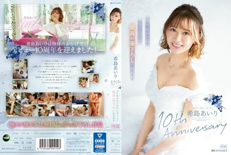 IPZZ-106-UNCENSORED-LEAK UNCENSORED-LEAK  IPZZ-106 Airi Kijima 10th Anniversary I will do everything I can for 10 years and make the best brush strokes come true.
