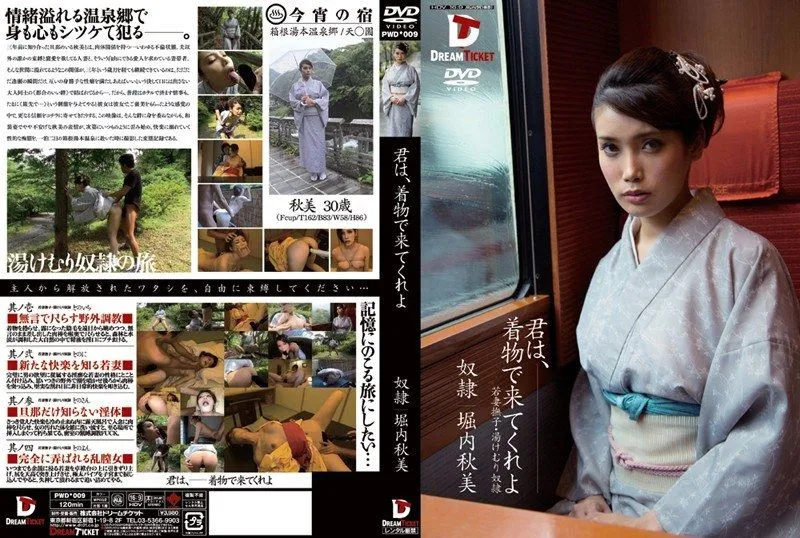 [PWD-009] Please come in a kimono Akimi Horiuchi