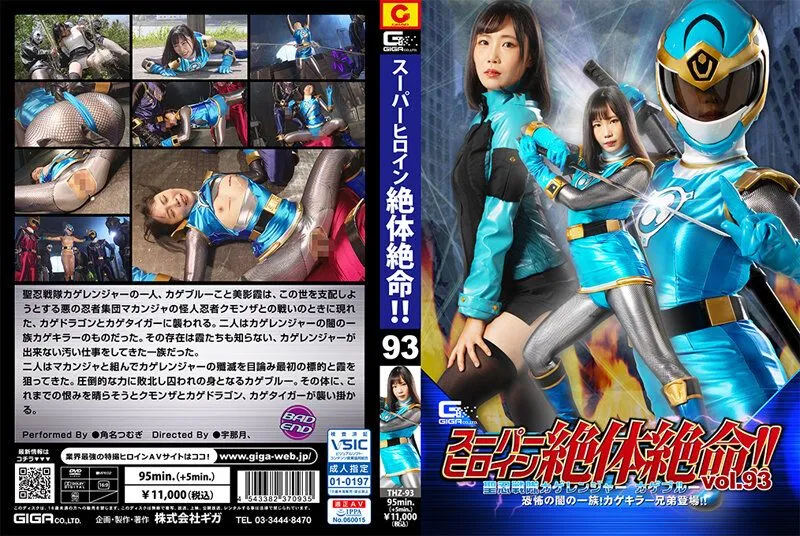 [THZ-093] Superheroine in Grave Danger!! Vol. 93 Holy Ninja Squadron Kageranger Kage Blue: The Fearful Shadow Clan! The k*ller Brothers Appear! Kakuna Tsumugi