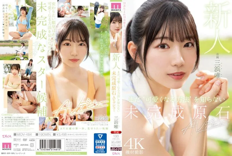 [MIDV-484] Fresh Face – AV Debut of an Unfinished Gem Who Doesn’t Know “How to Become Cuter” Yet – Yui Mihama