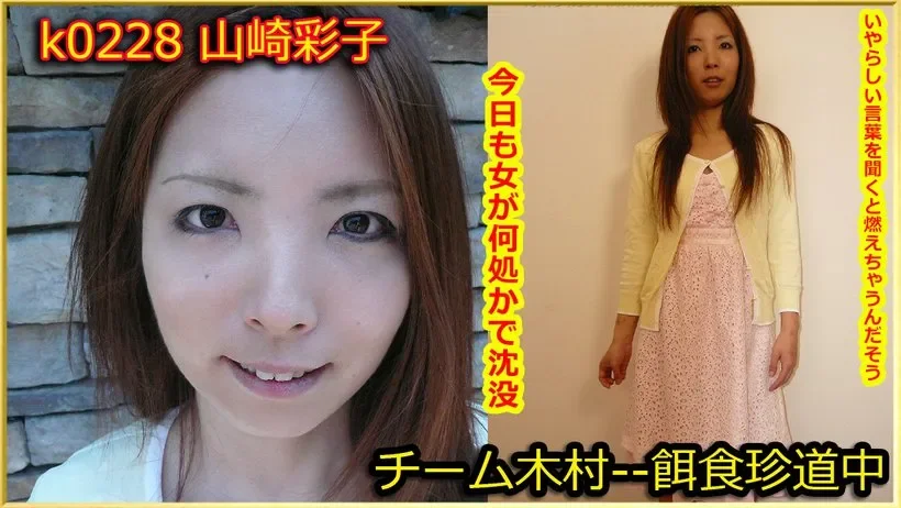 K0228 k0228 Tokyo Hot Go Hunting! -- Ayako Yamazaki