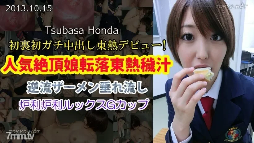 N0893 Popular climax daughter fall TOKYO HOT soup