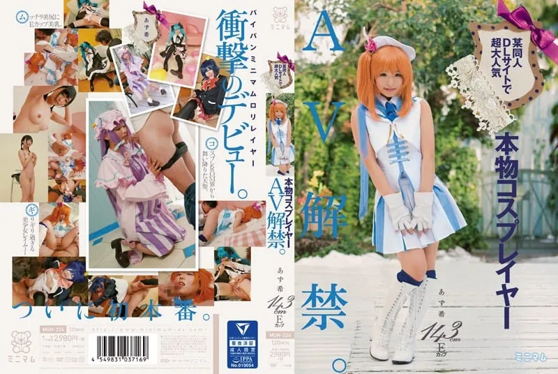 [MUM-224] Real Cosplayer with Super Popularity on a Certain Site – 143cm E Cup – AV Debut – Azuki