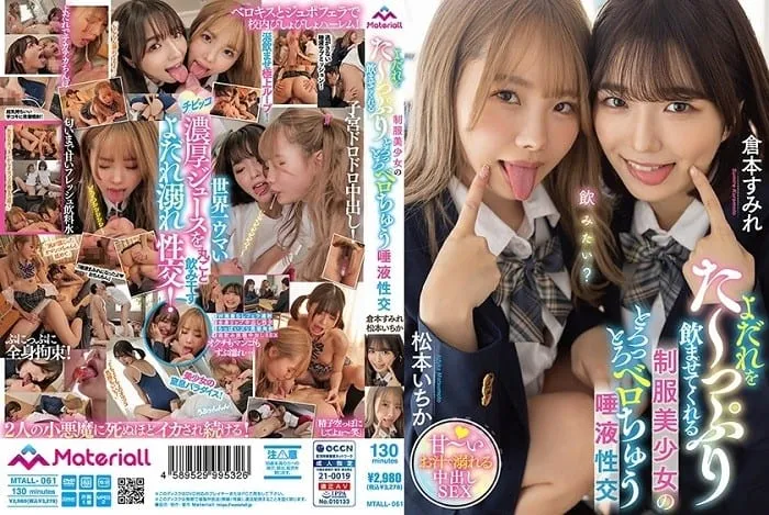 [MTALL-061] Sex With A Beautiful Girl In Uniform Who Makes You Drool – Ichika Matsumoto Sumire Kuramoto