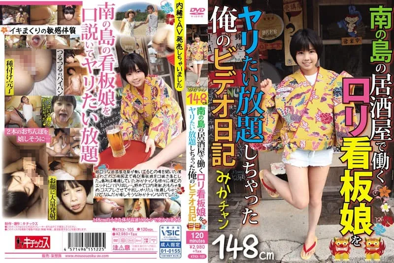 [KTKX-105] My Video Diary of a rorita Signboard Girl Working at a Izakaya on a Southern Island – Mika Chan