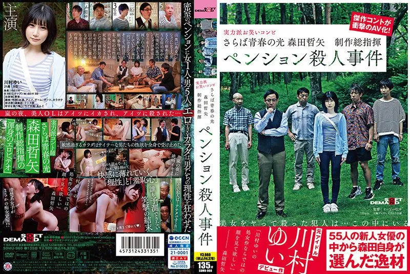 [SDMU-968] Farewell to the light of youth Tetsuya Morita Executive Producer Pension Case