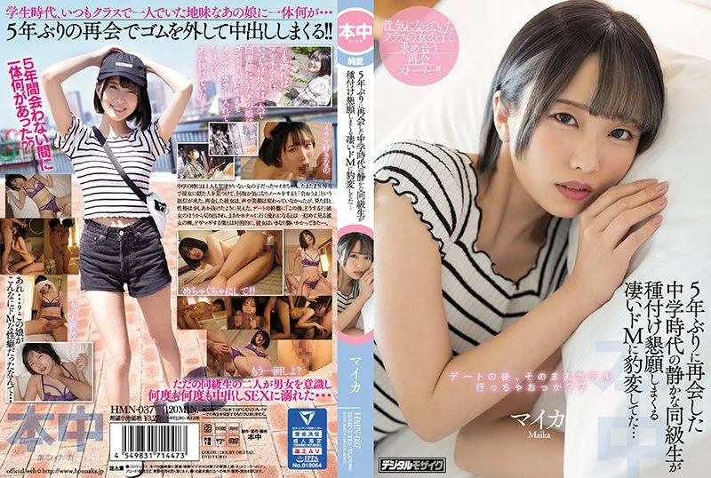 [HMN-037] My Quiet Classmate From Junior High Turned Into A Total Sex Fiend When I Met Her 5 Years Later, Starring Maika