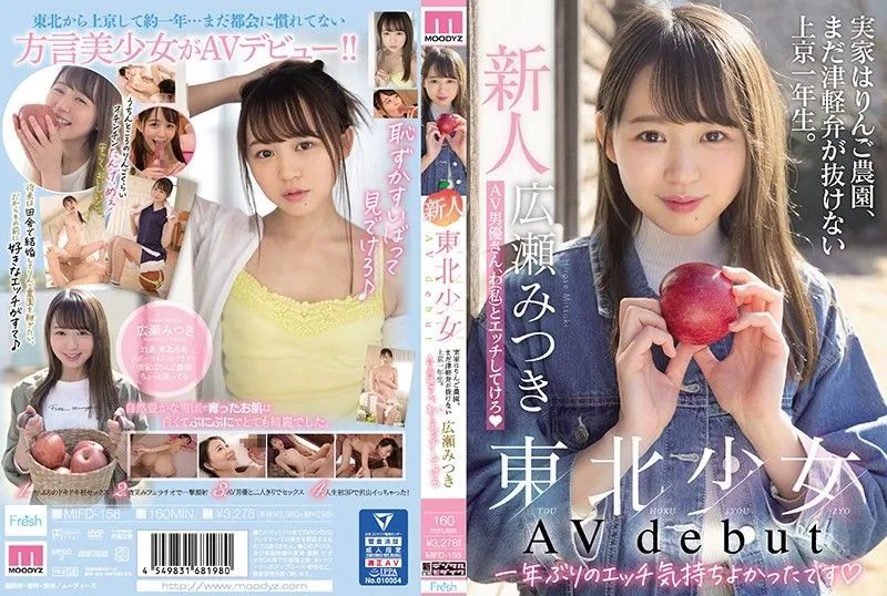 [MIFD-158] A Fresh Face Barely Legal Babe From Tohoku Is Making Her Adult Video Debut Her Family Runs An Apple Farm, And She’s A Freshman In Tokyo Who Still Hasn’t Gotten Rid Of Her Tsugaru Accent. Hey Mr. Adult Video Actor, I Want You To Fuck Me Goo...