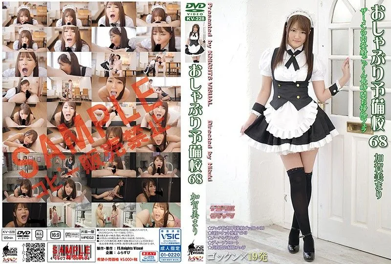 [KV-228] Pacifier Preparatory School 68 Kagami Mari