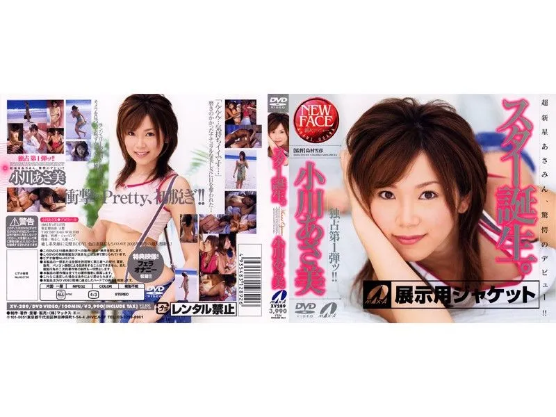 [XV-289] A Star Is Born. Asami Ogawa