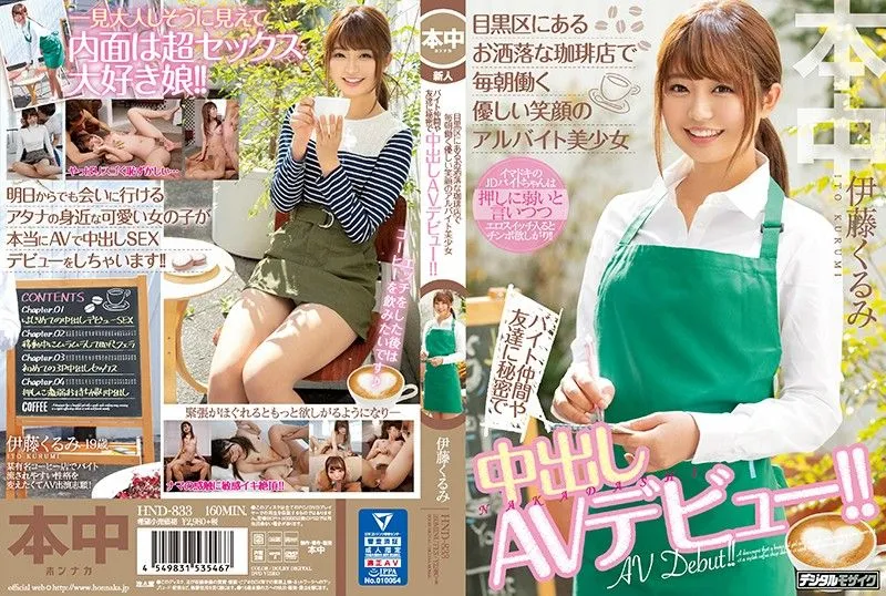[HND-833] This Beautiful Girl Is Working Every Day At A Part-Time Job At This Fashionable Cafe In Meguro. And She Has A Lovely Smile She’s Keeping A Secret From Her Friends And Co-Workers: She’s Making Her Creampie Adult Video Debut!! Kurumi Ito