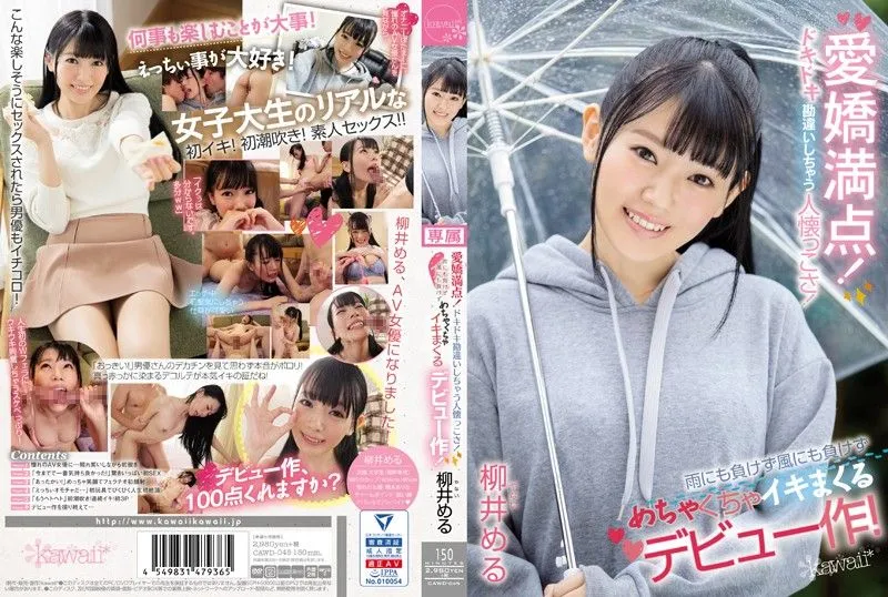 [CAWD-045] 100% Cheerful! She’s So Friendly She’ll Thrill You Into Getting The Wrong Idea! Rain, Wind, Storms Won’t Stop Her In This Massively Orgasmic Debut! Meru Yanai
